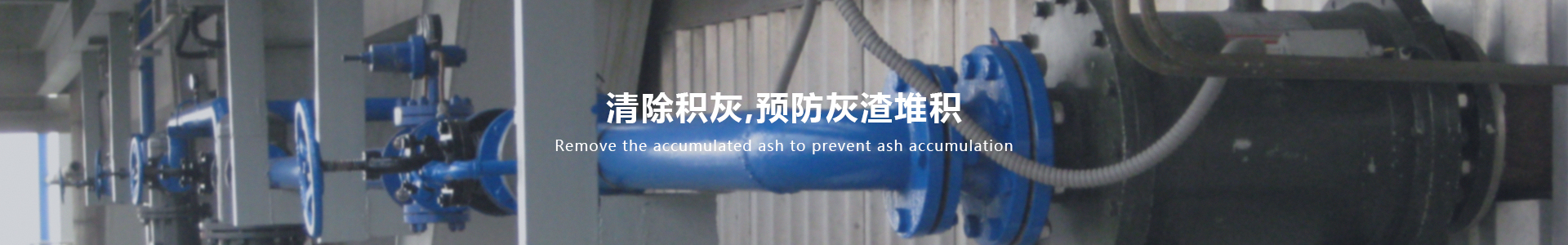 聲波清灰器