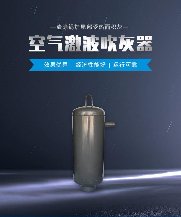 空氣激波吹灰器