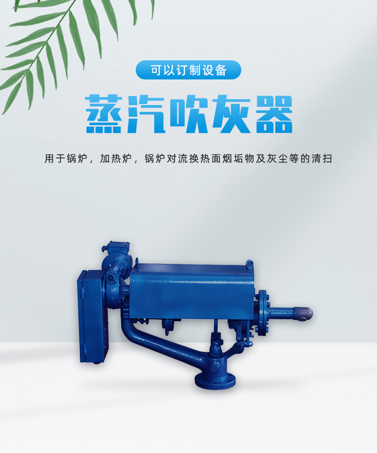 蒸汽吹灰機