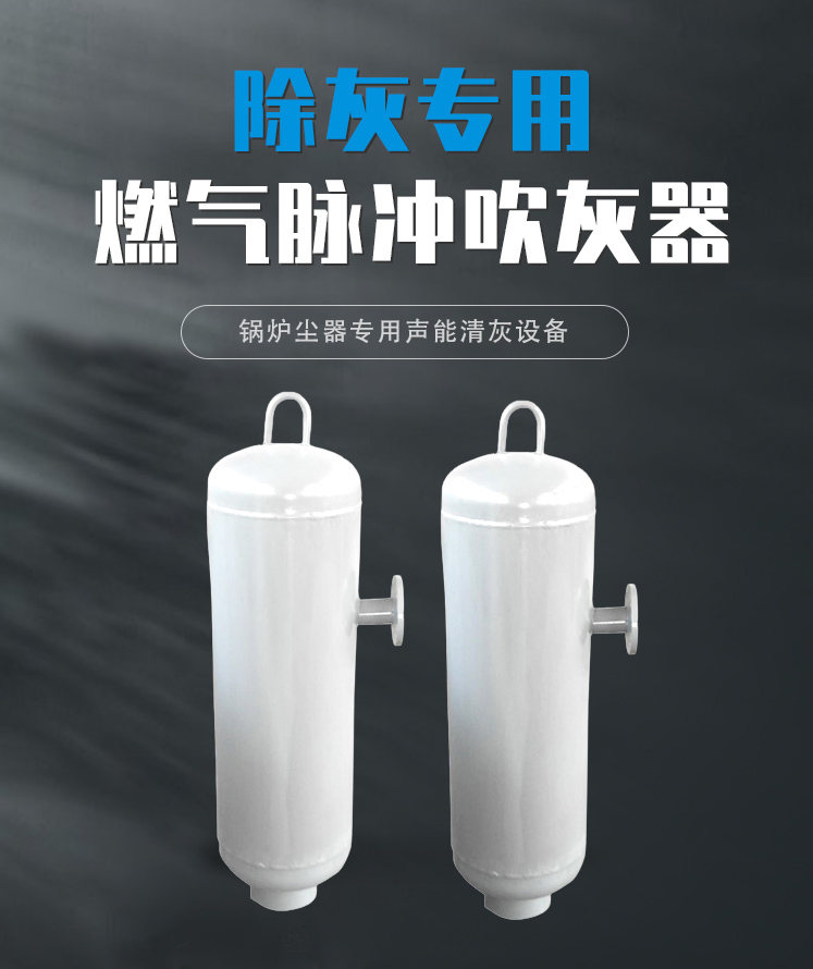 燃氣脈沖吹灰器