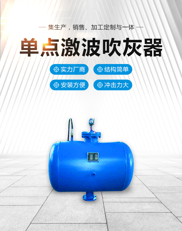 單點激波吹灰器