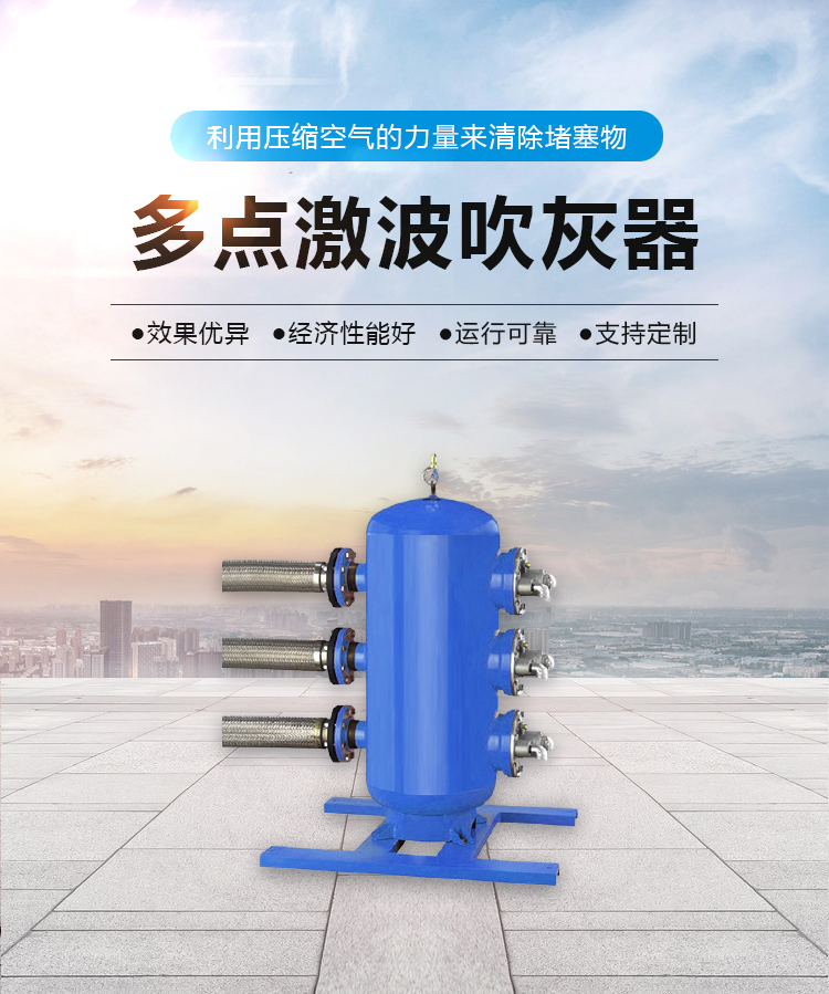 多點激波吹灰器