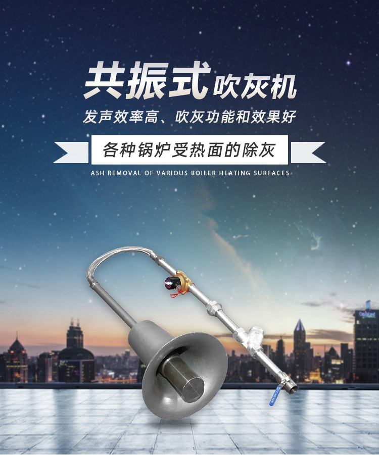 共振腔式吹灰器