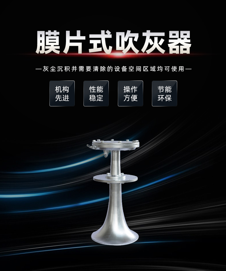 膜片式吹灰器